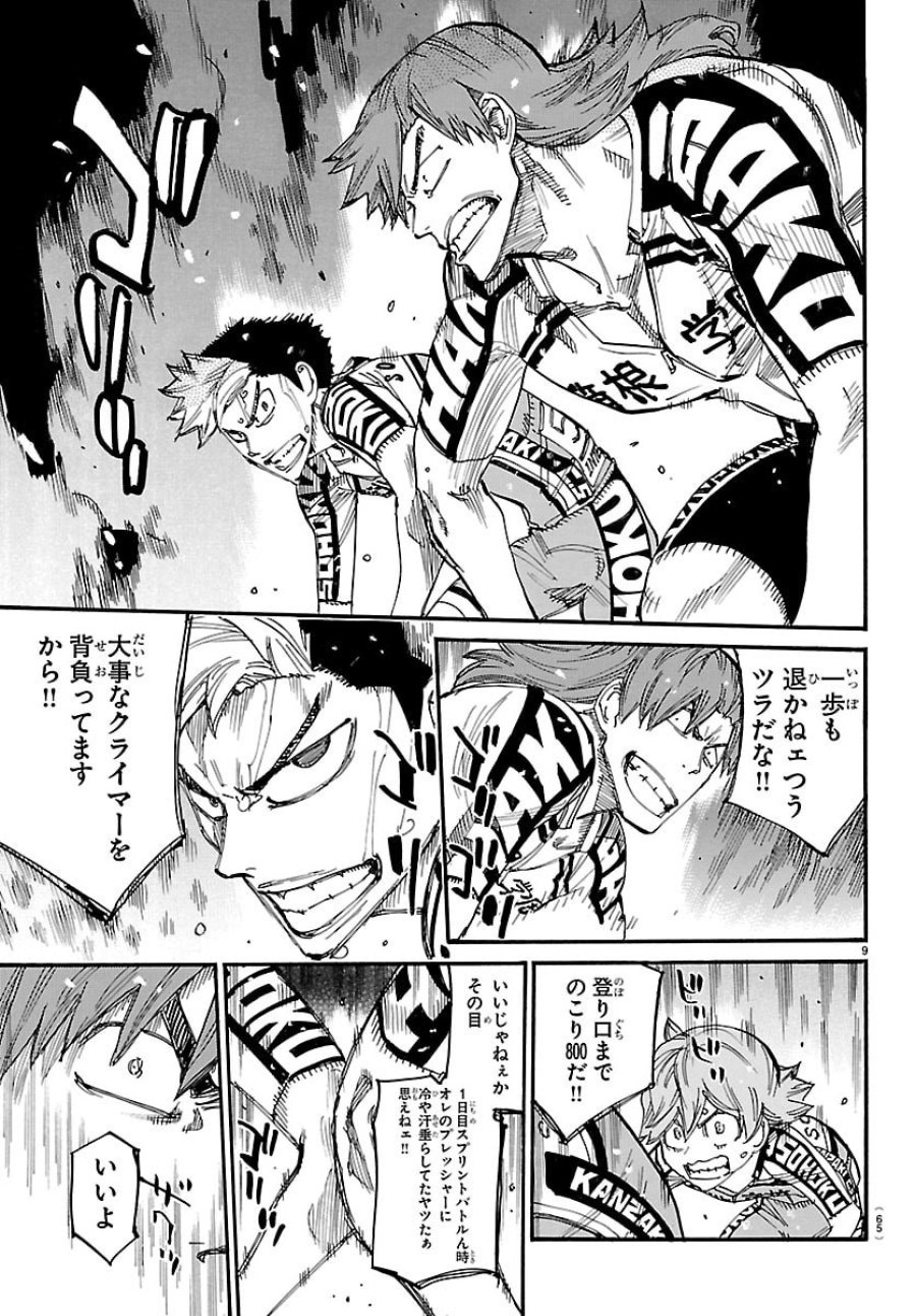 弱虫ペダル 第866話 - Trang 9