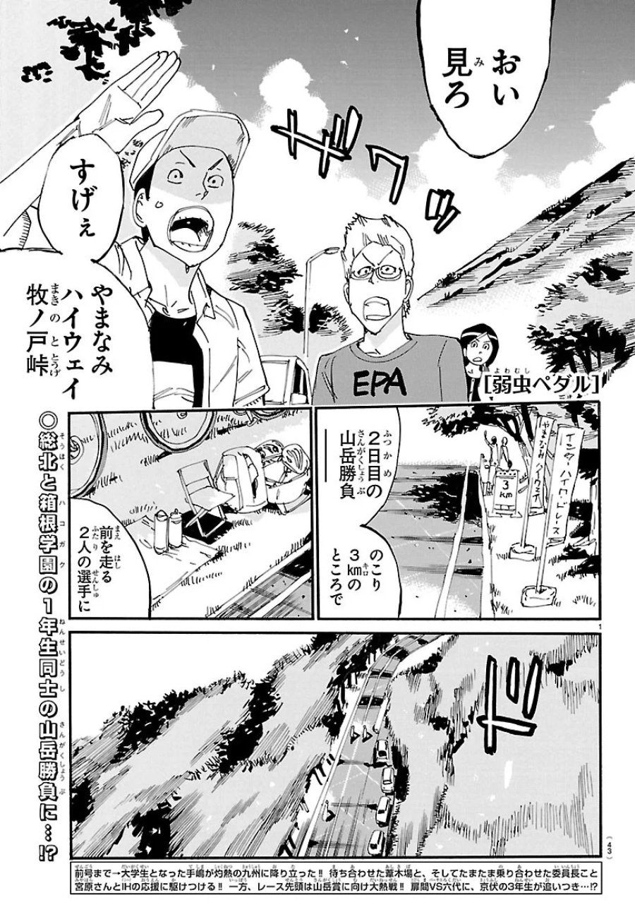 弱虫ペダル 第873話 - Page 1