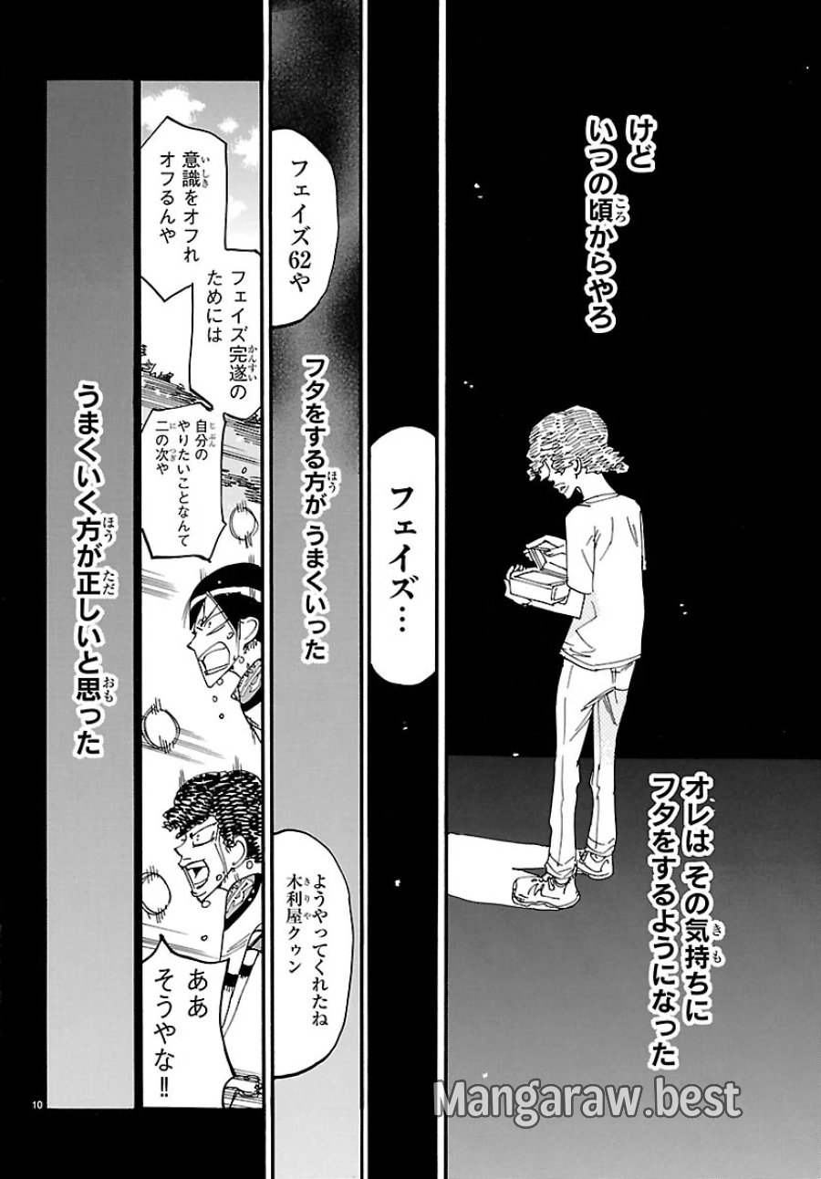 弱虫ペダル 第873話 - Page 10