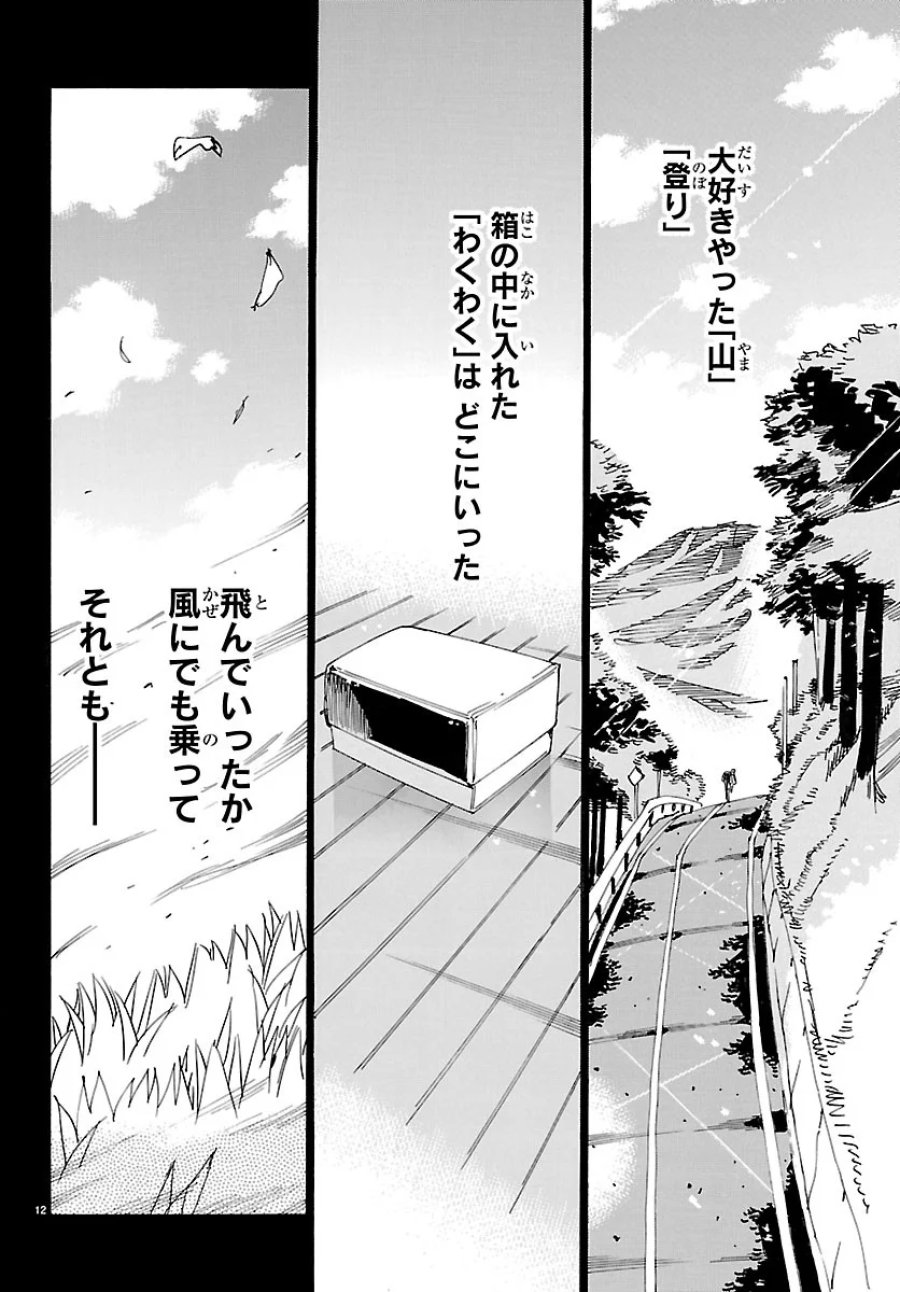 弱虫ペダル 第873話 - Page 12