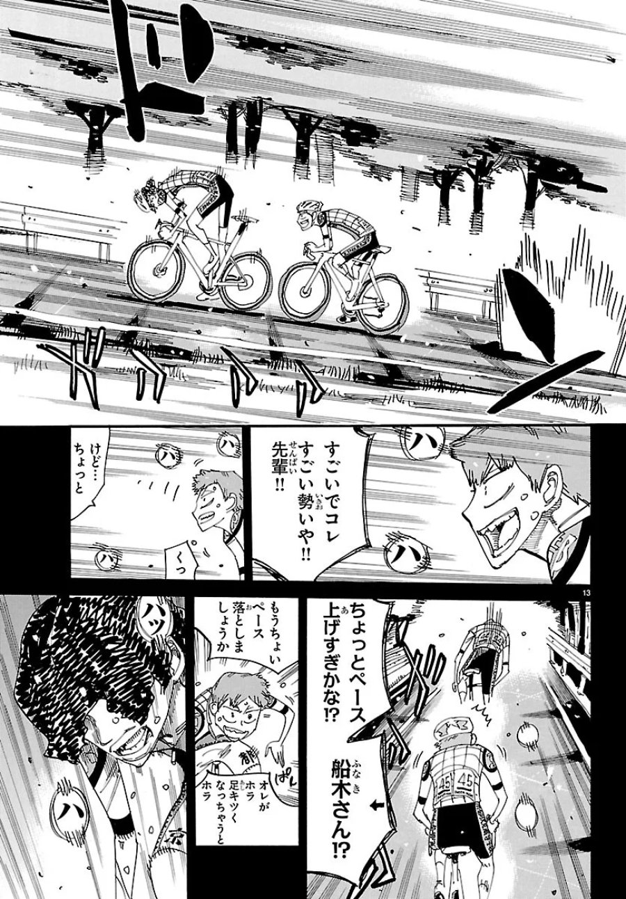 弱虫ペダル 第873話 - Page 13