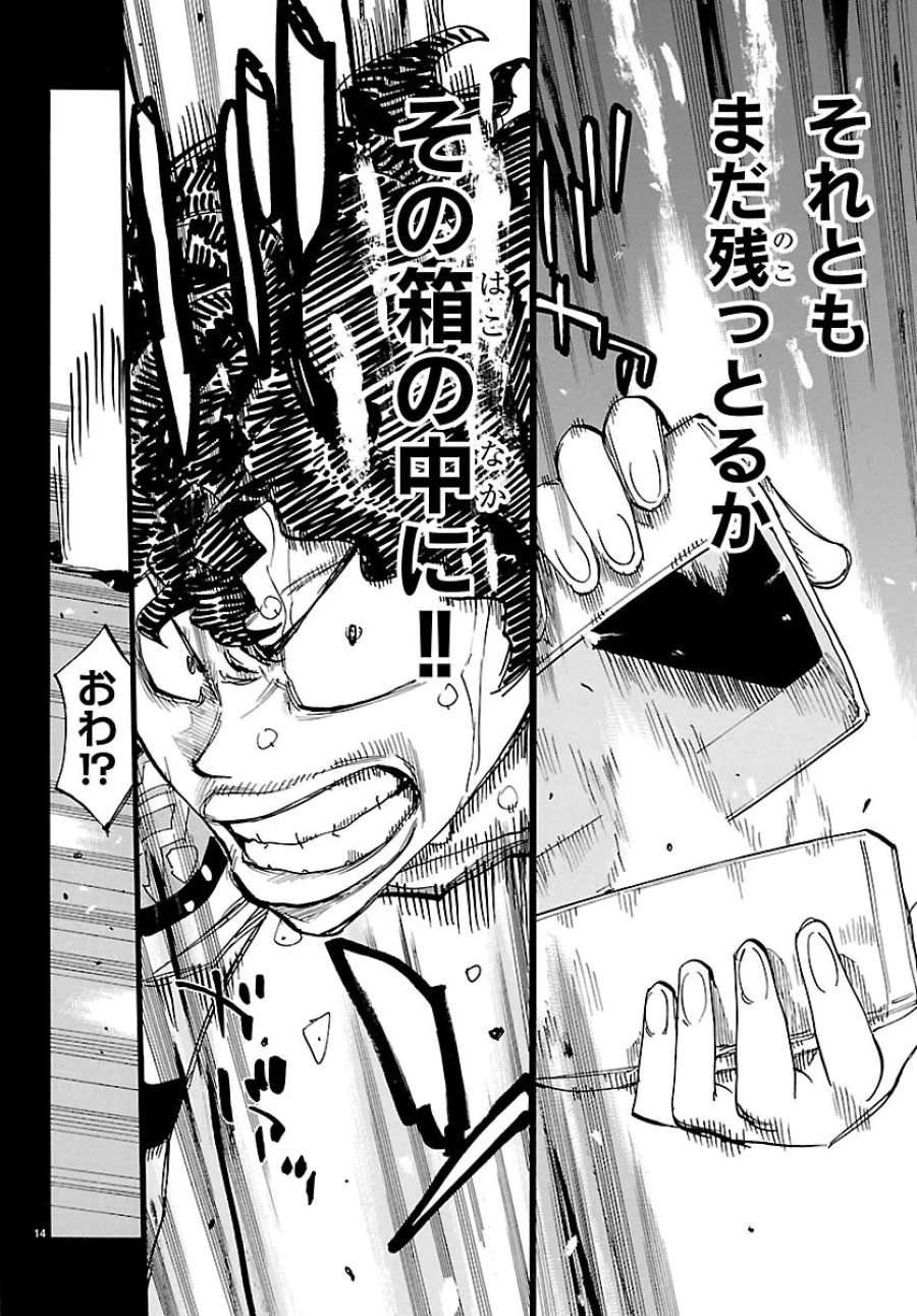 弱虫ペダル 第873話 - Page 14