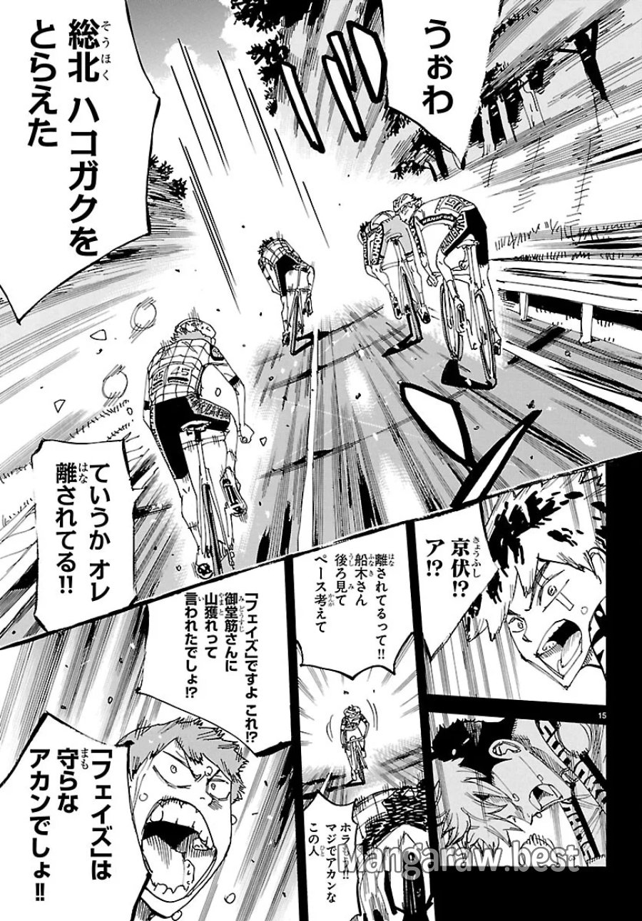 弱虫ペダル 第873話 - Page 15