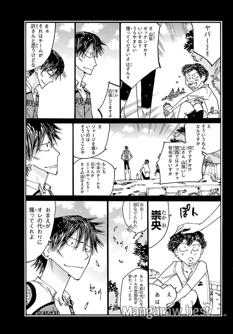 弱虫ペダル 第873話 - Page 17