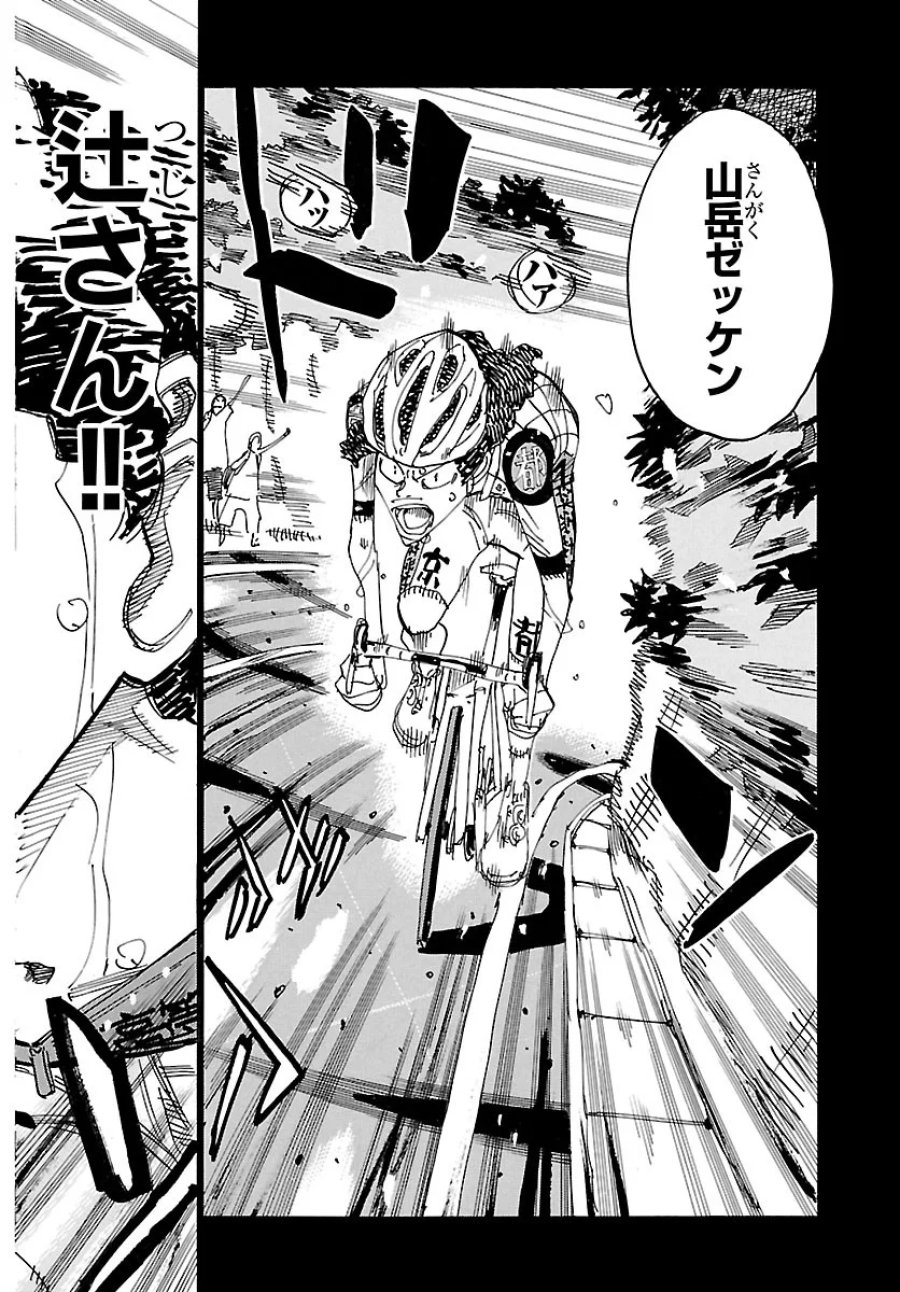 弱虫ペダル 第873話 - Page 18