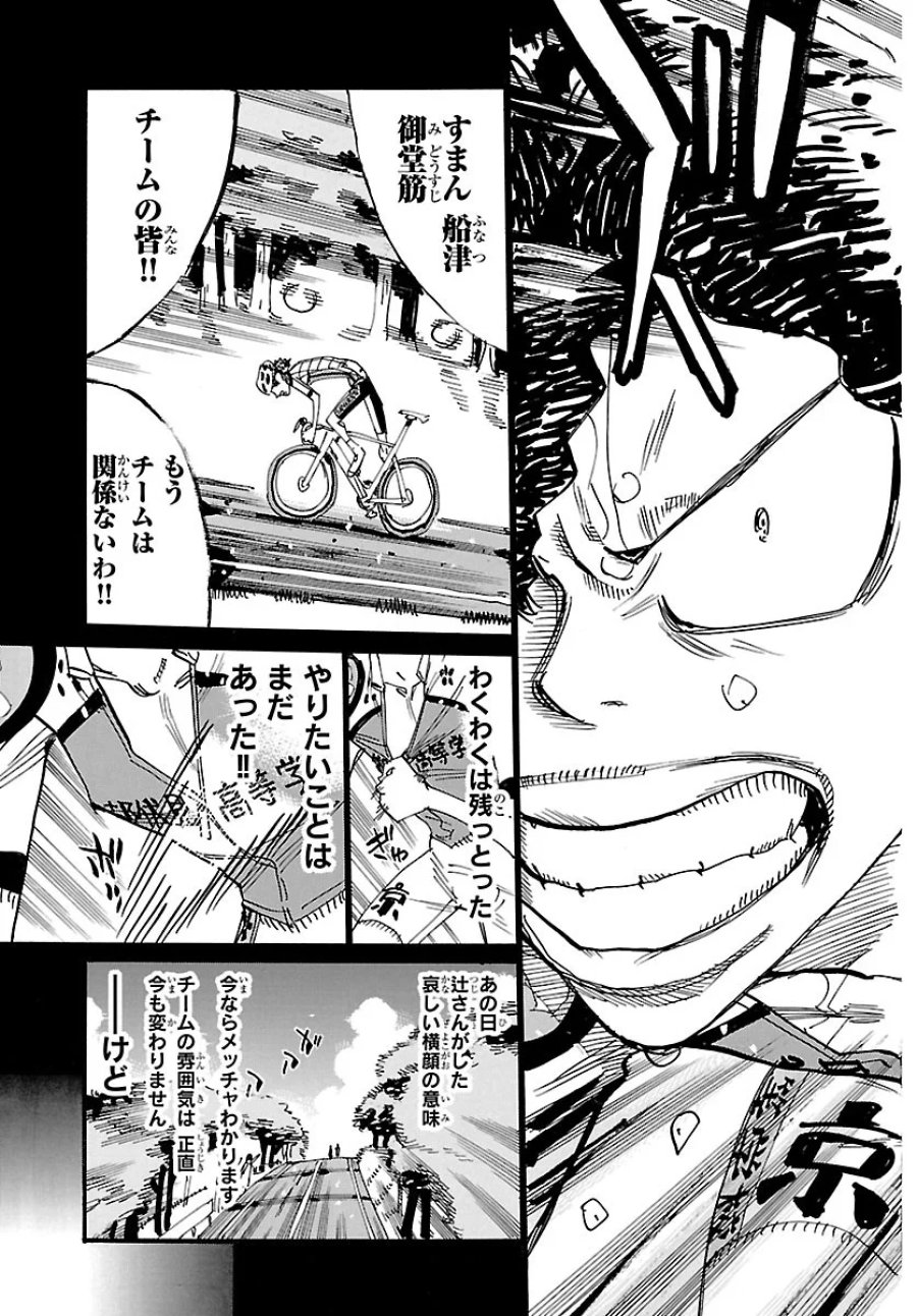 弱虫ペダル 第873話 - Page 19