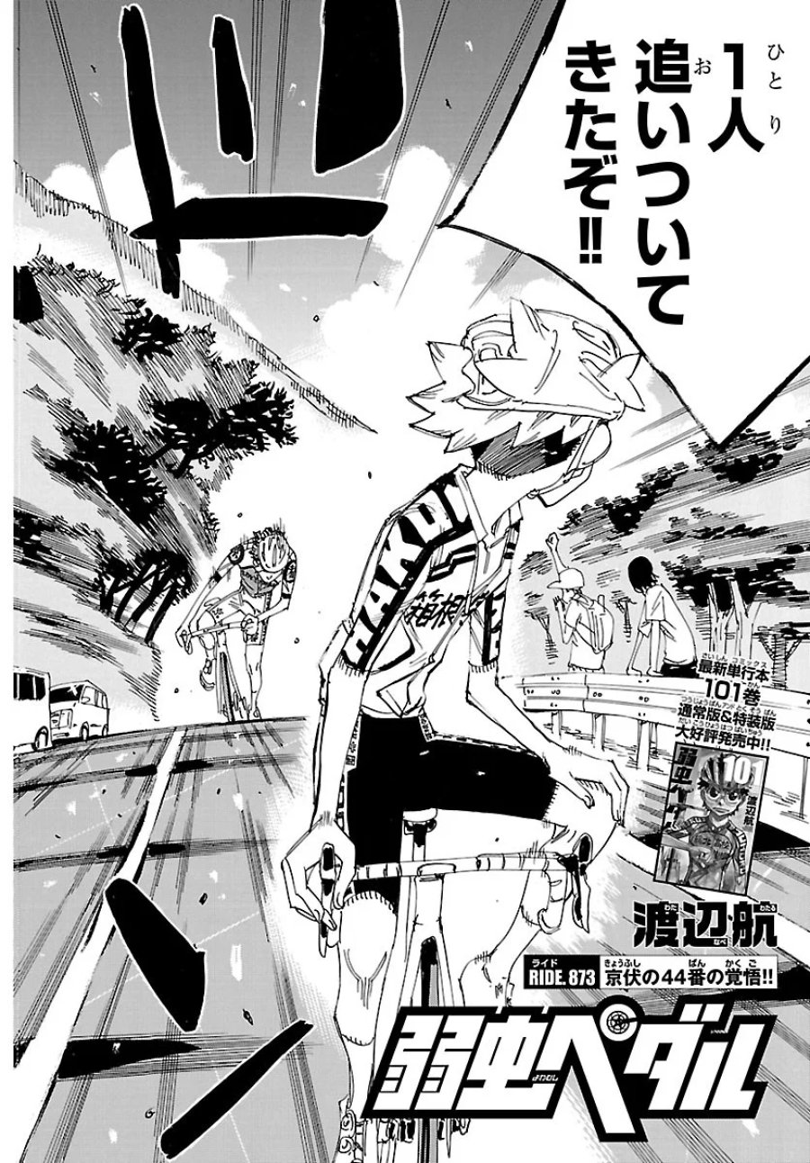 弱虫ペダル 第873話 - Page 2