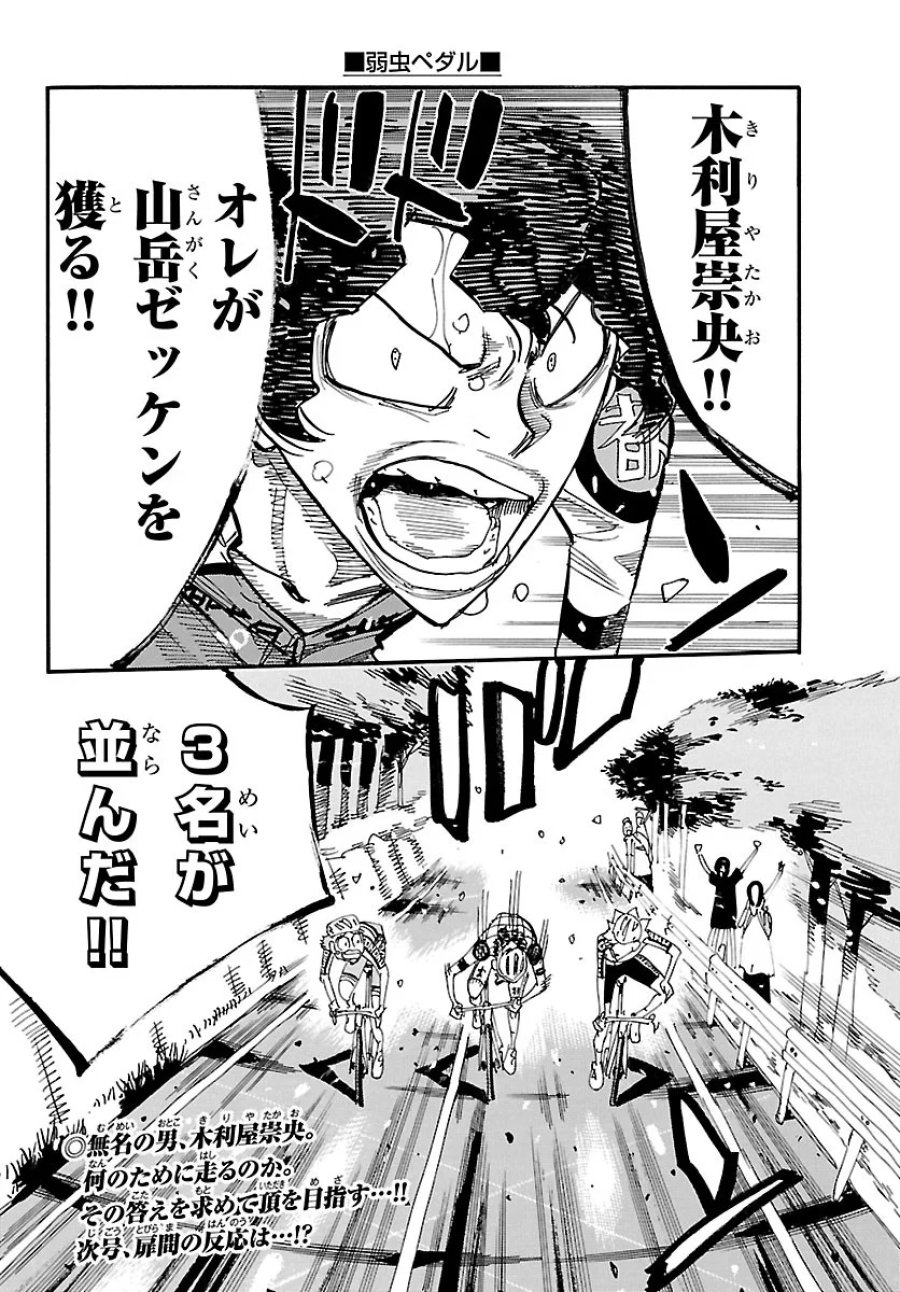 弱虫ペダル 第873話 - Page 20