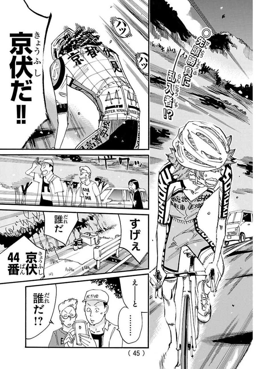 弱虫ペダル 第873話 - Page 3