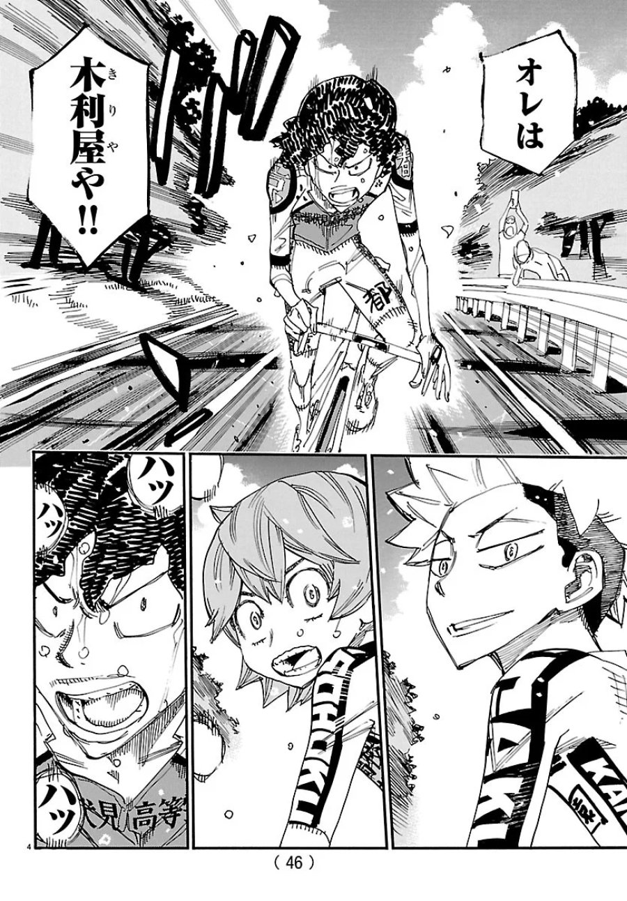 弱虫ペダル 第873話 - Page 4