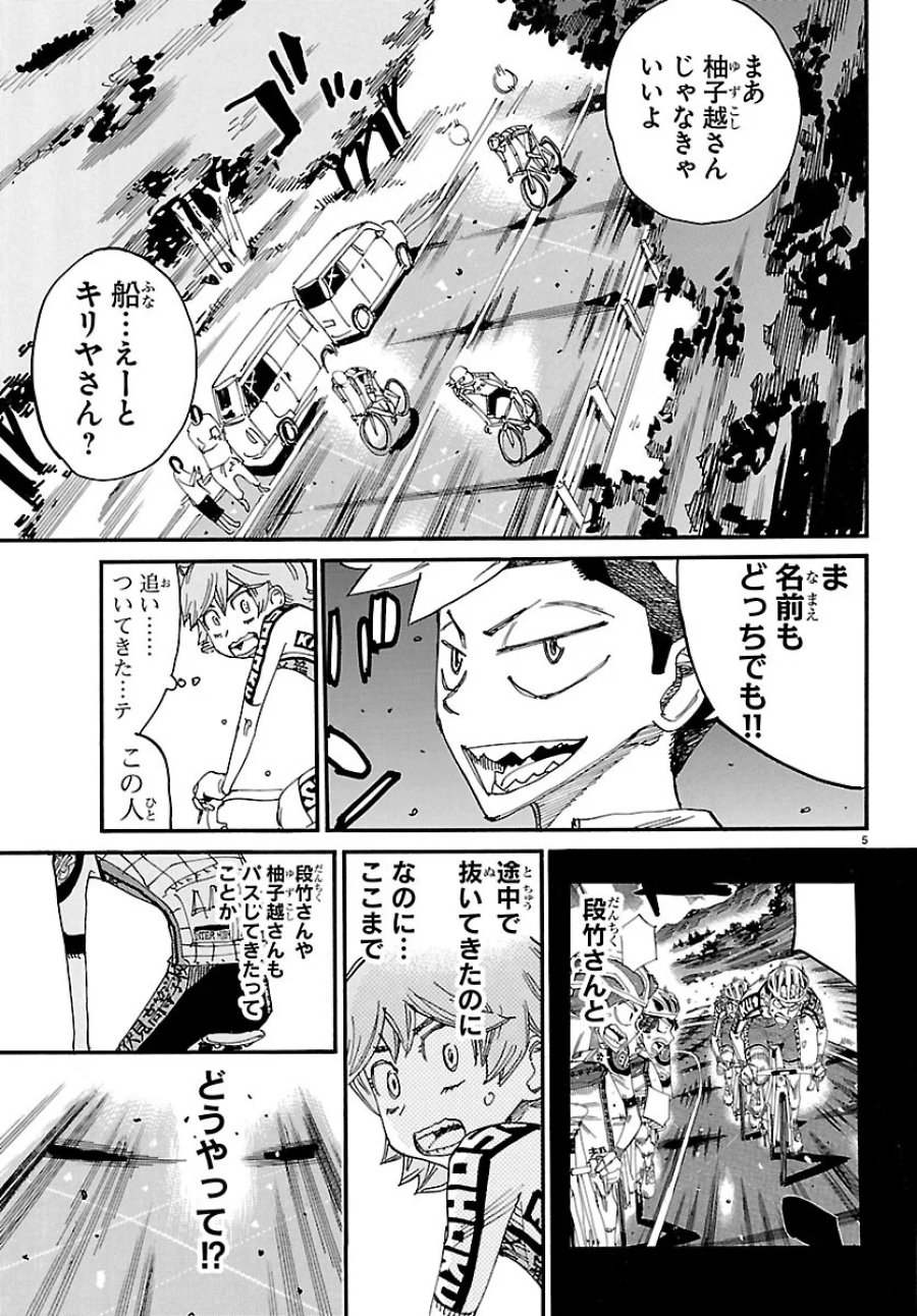 弱虫ペダル 第873話 - Page 5