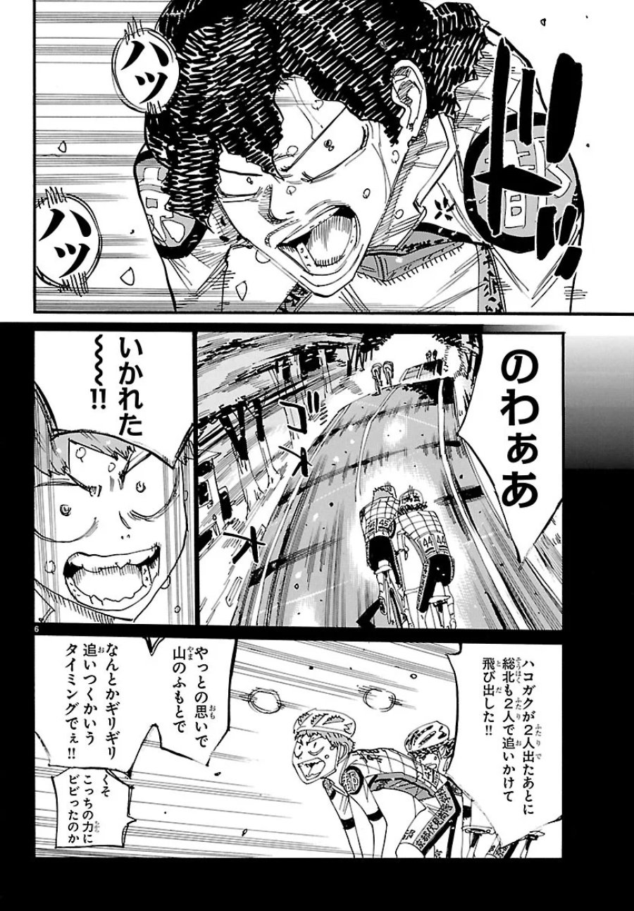 弱虫ペダル 第873話 - Page 6