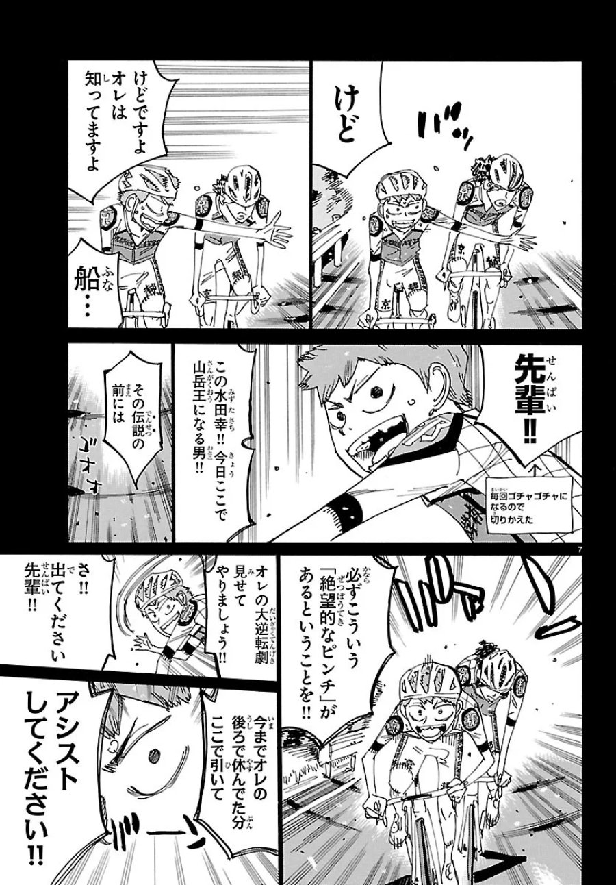弱虫ペダル 第873話 - Page 7