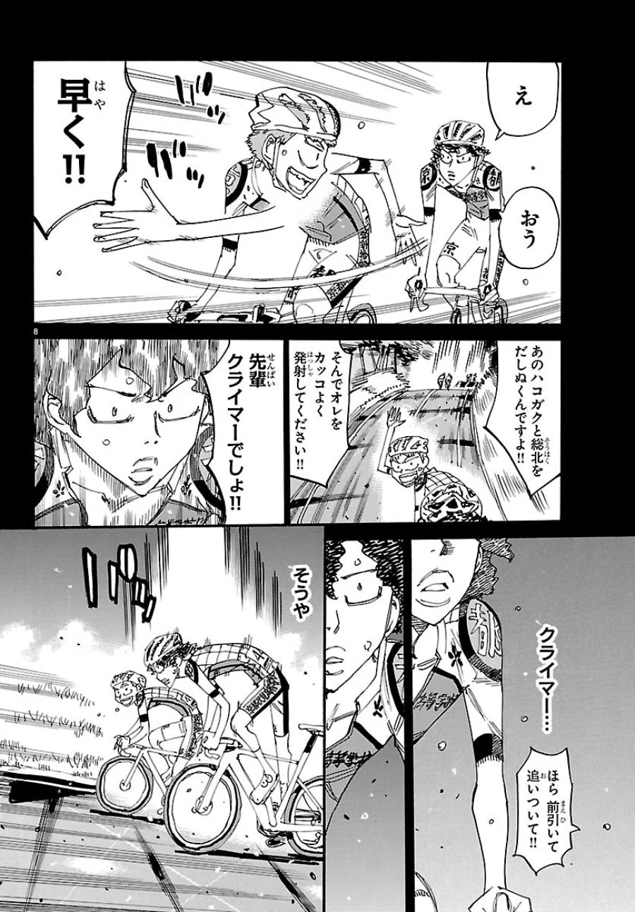 弱虫ペダル 第873話 - Page 8