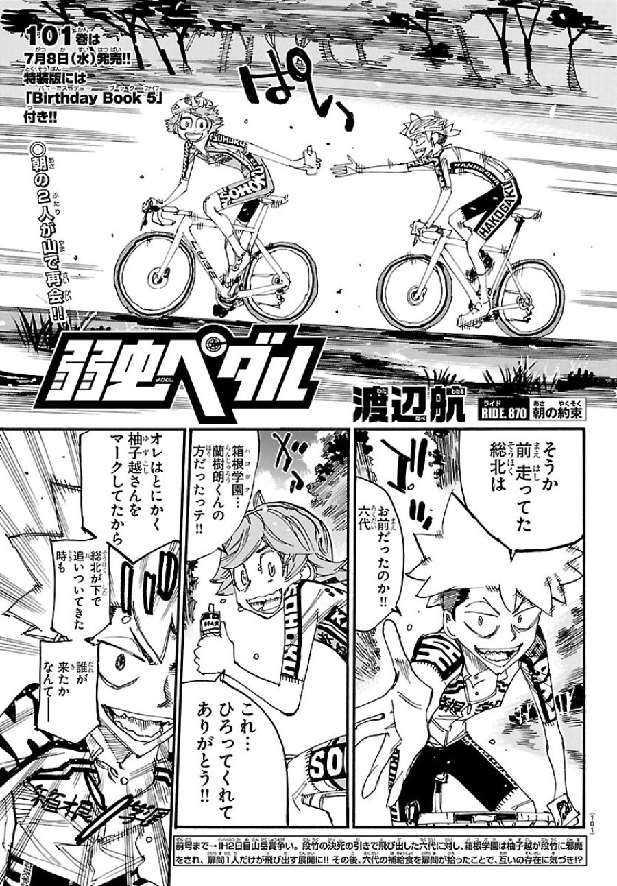 弱虫ペダル 第870話 - Page 1