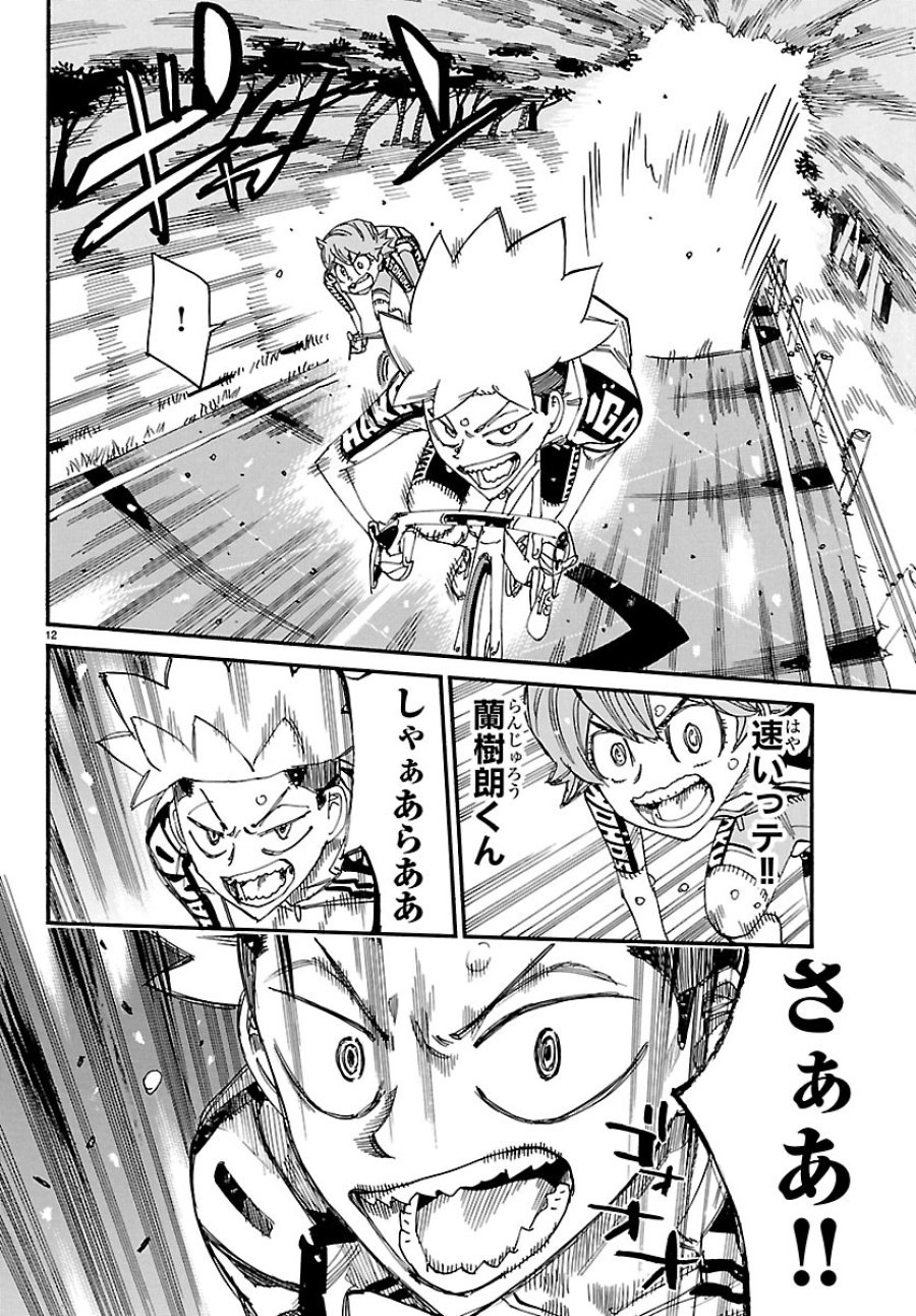 弱虫ペダル 第870話 - Page 12