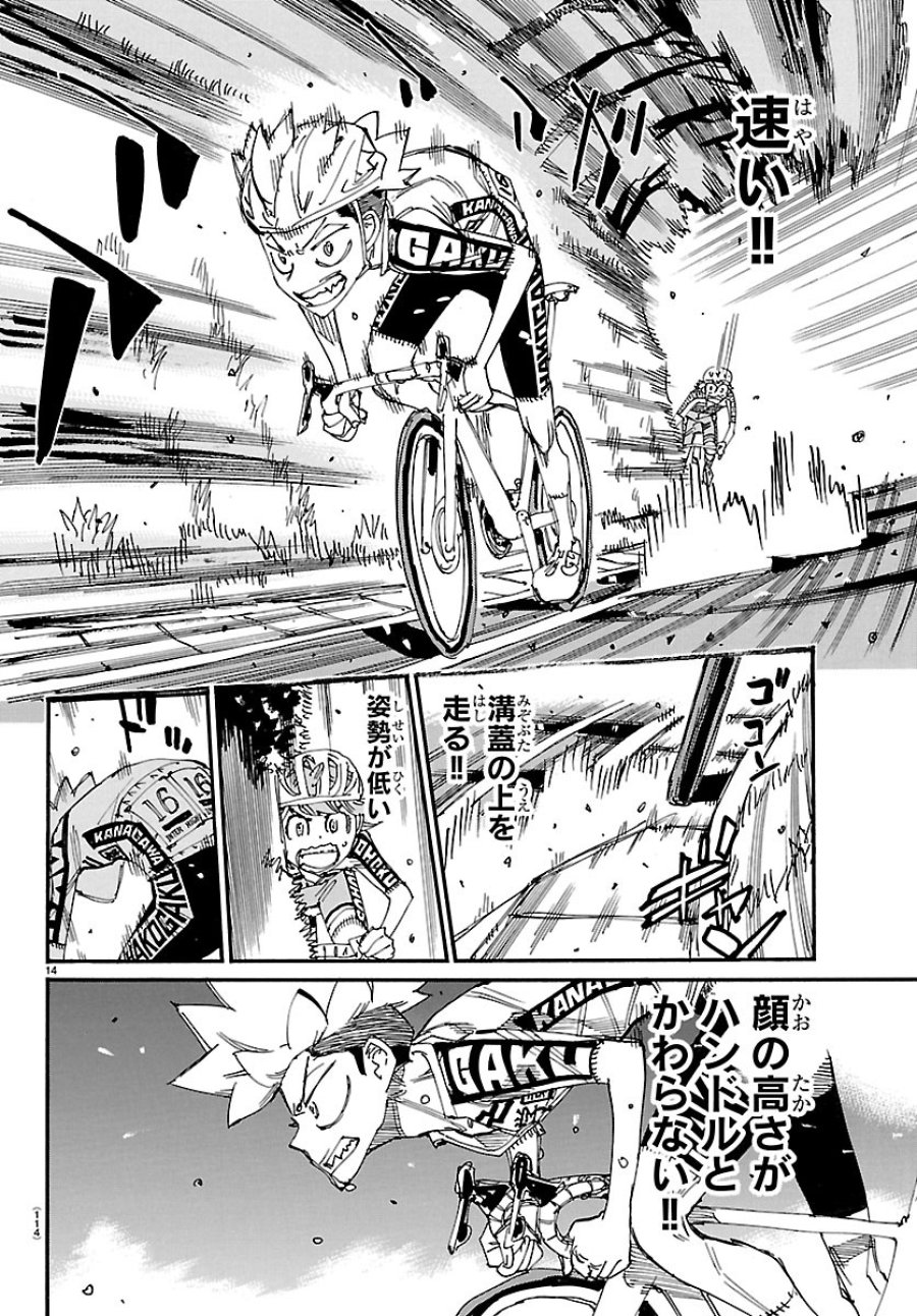 弱虫ペダル 第870話 - Page 14