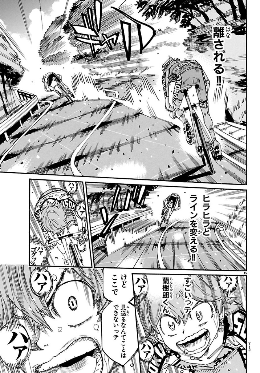 弱虫ペダル 第870話 - Page 15