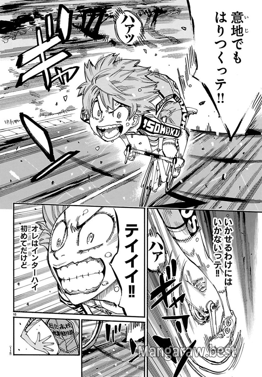 弱虫ペダル 第870話 - Page 16
