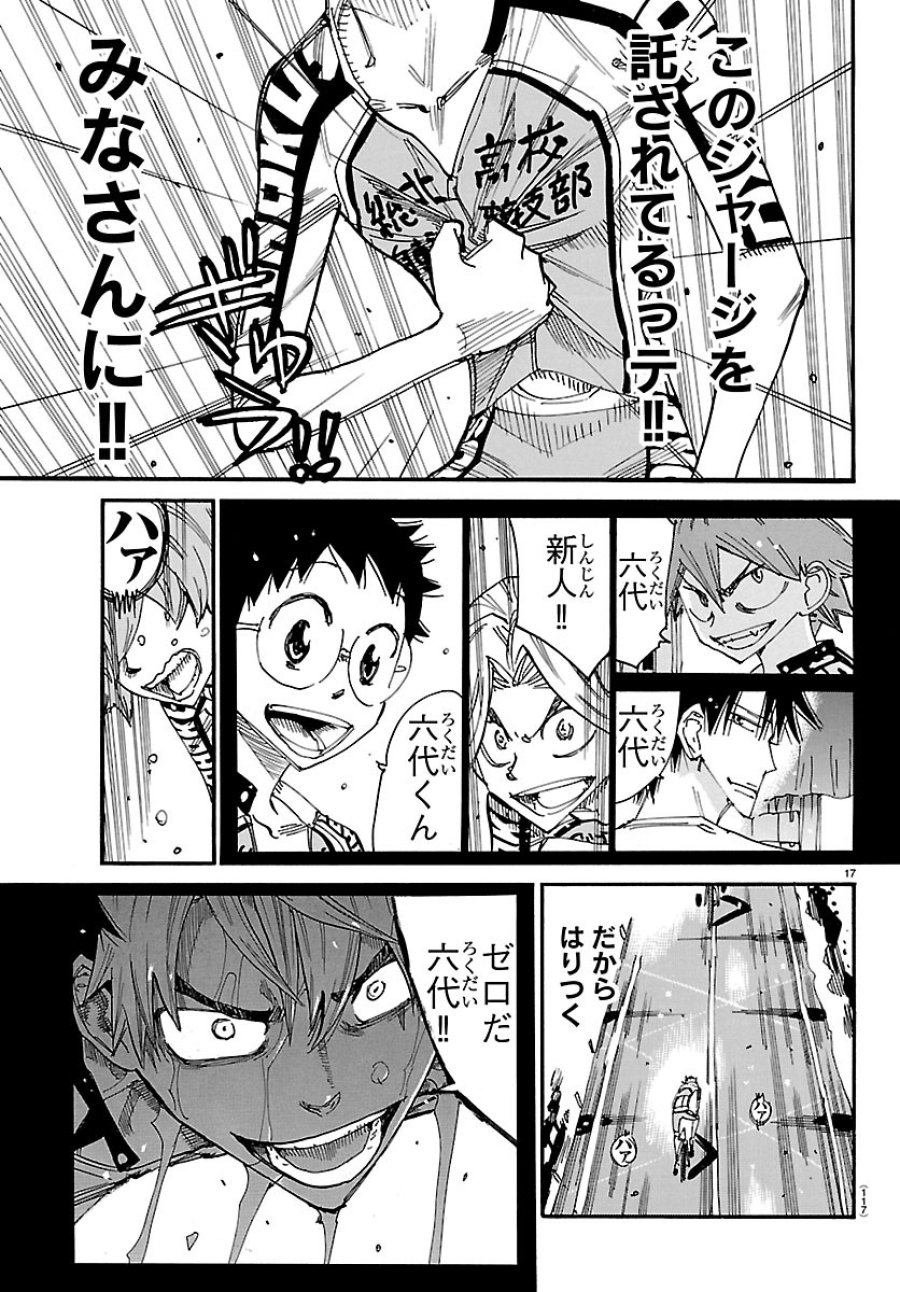 弱虫ペダル 第870話 - Page 17