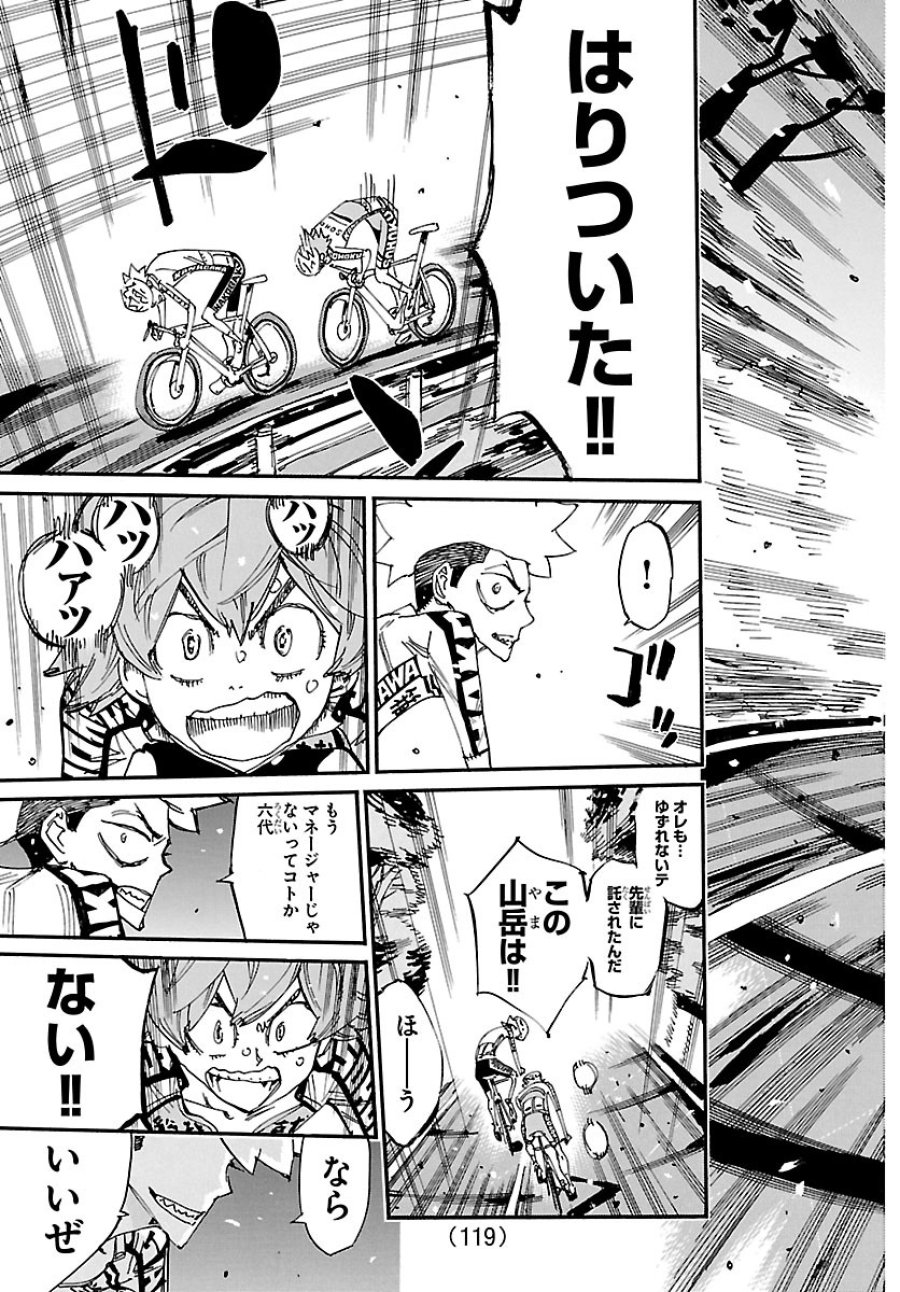 弱虫ペダル 第870話 - Page 19