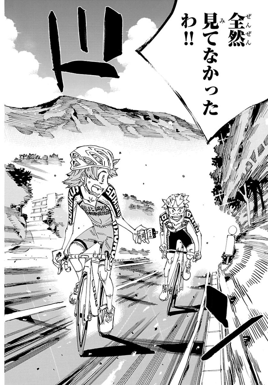 弱虫ペダル 第870話 - Page 2