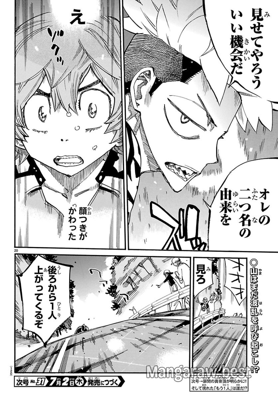 弱虫ペダル 第870話 - Page 20