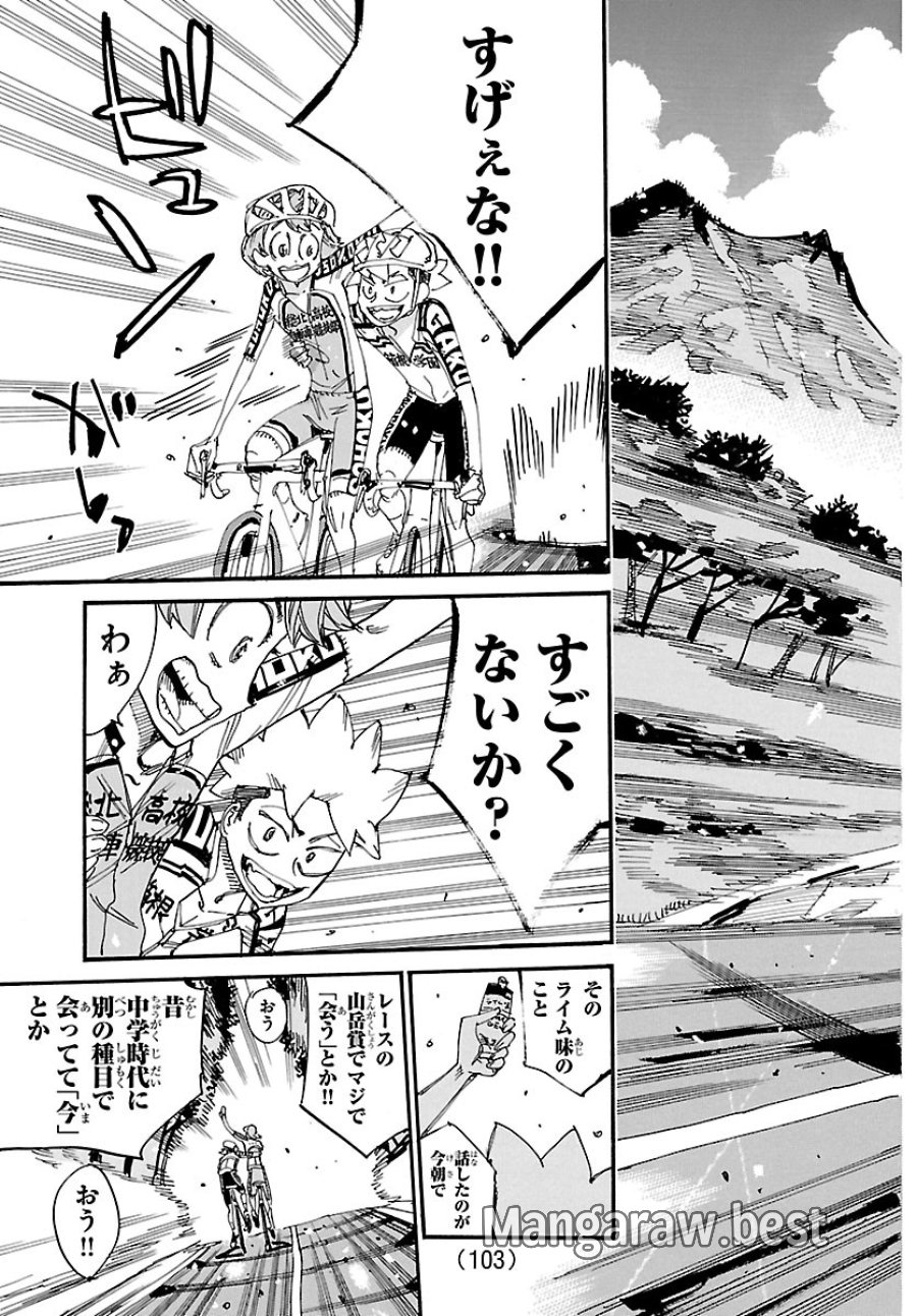 弱虫ペダル 第870話 - Page 3