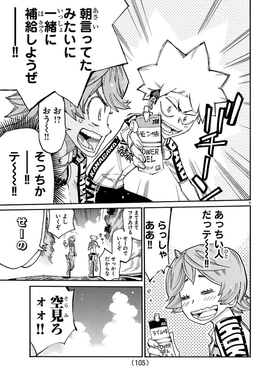 弱虫ペダル 第870話 - Page 5