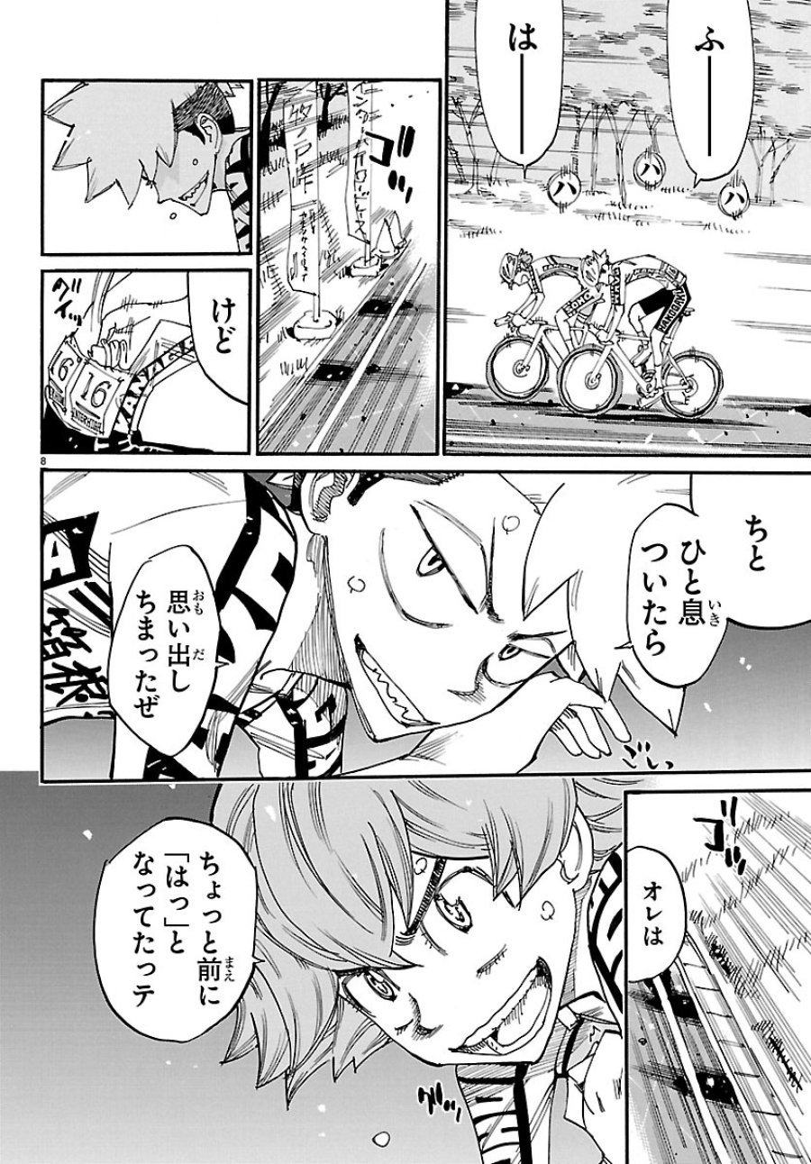弱虫ペダル 第870話 - Page 8