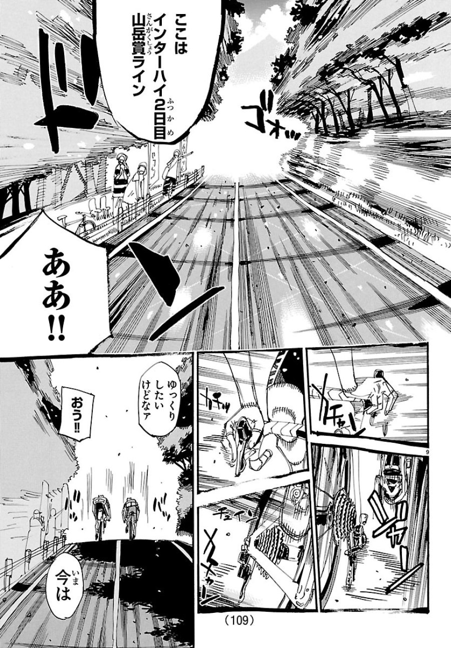 弱虫ペダル 第870話 - Page 9