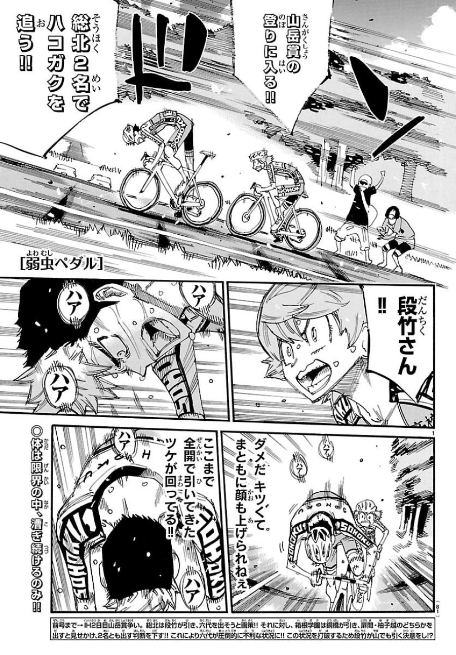 弱虫ペダル 第868話 - Page 1