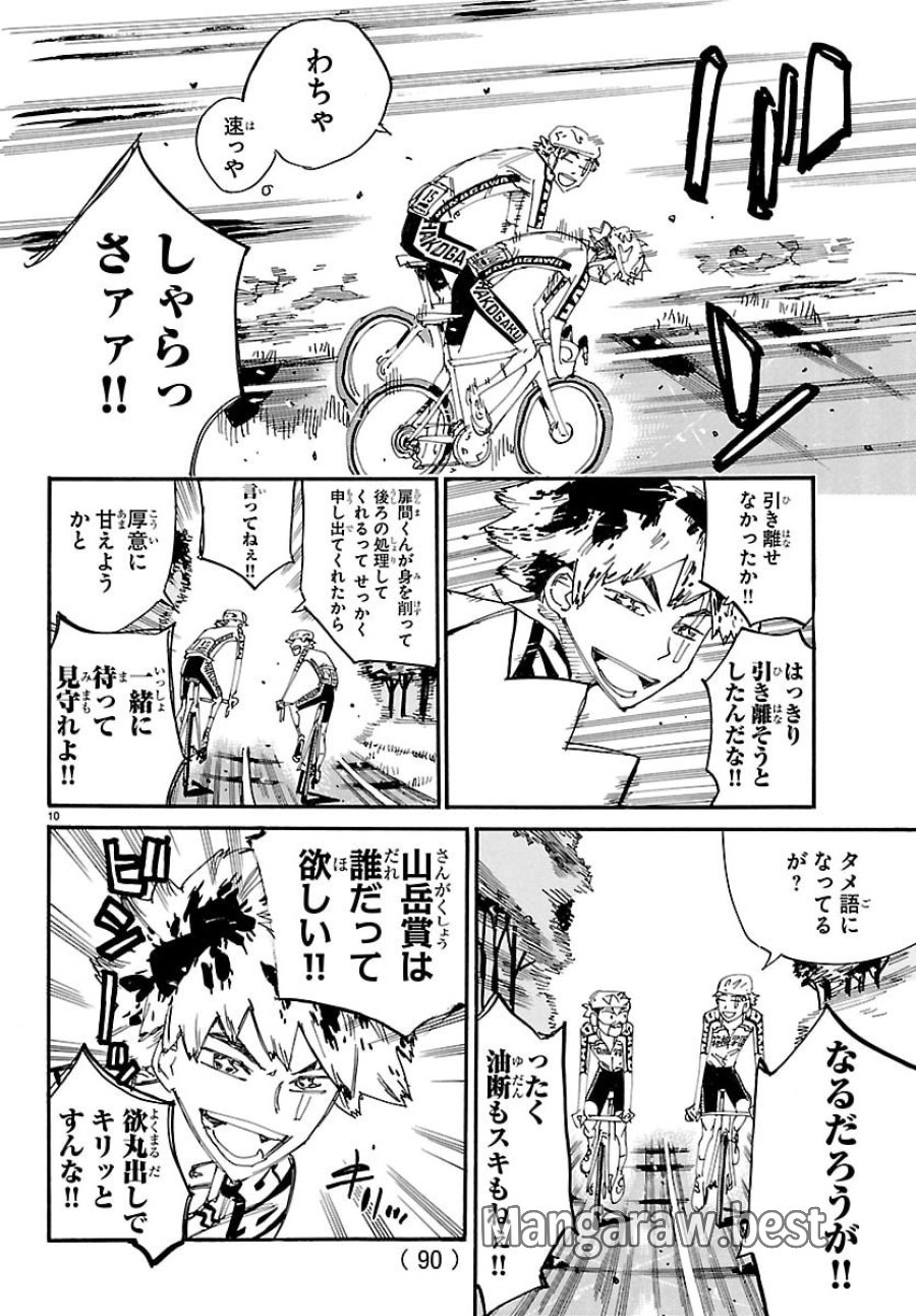 弱虫ペダル 第868話 - Page 10