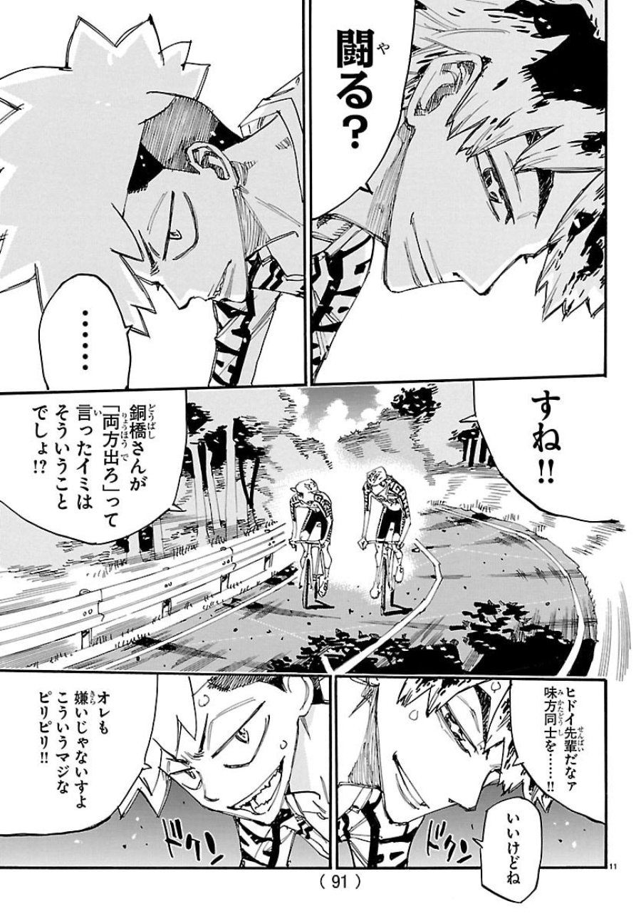 弱虫ペダル 第868話 - Page 11