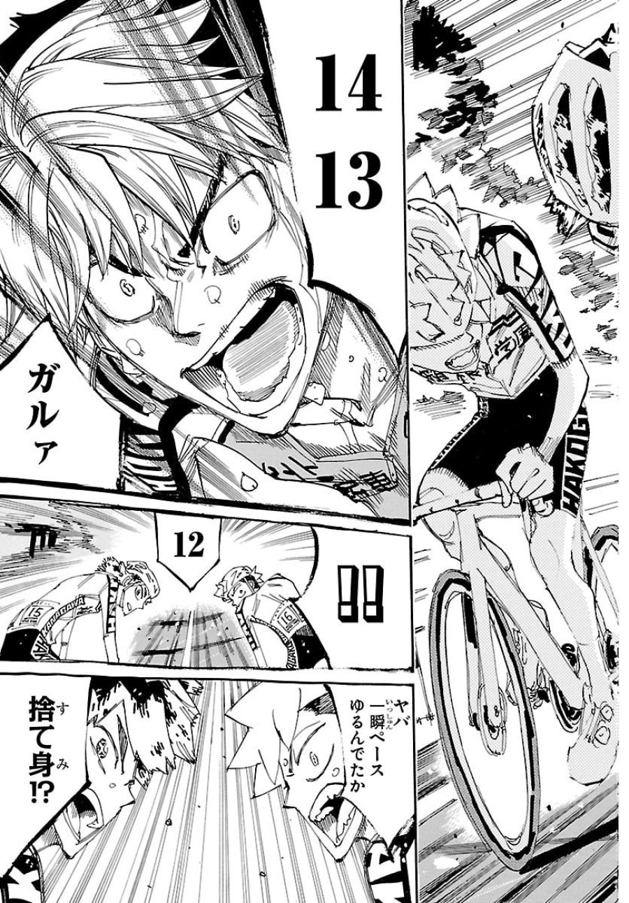 弱虫ペダル 第868話 - Page 13