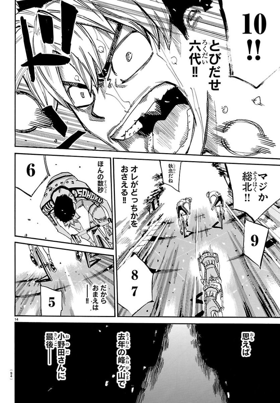 弱虫ペダル 第868話 - Page 14