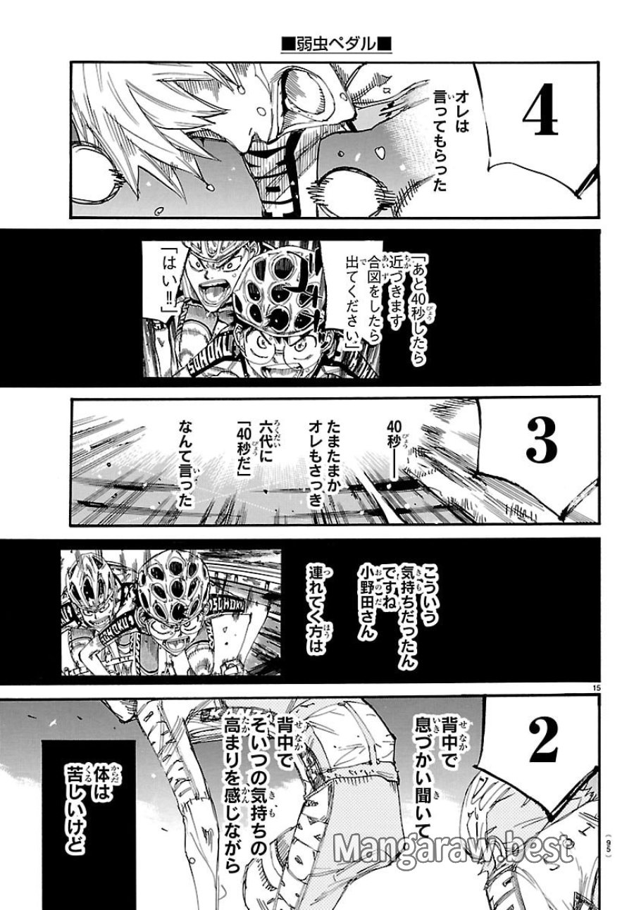 弱虫ペダル 第868話 - Page 15
