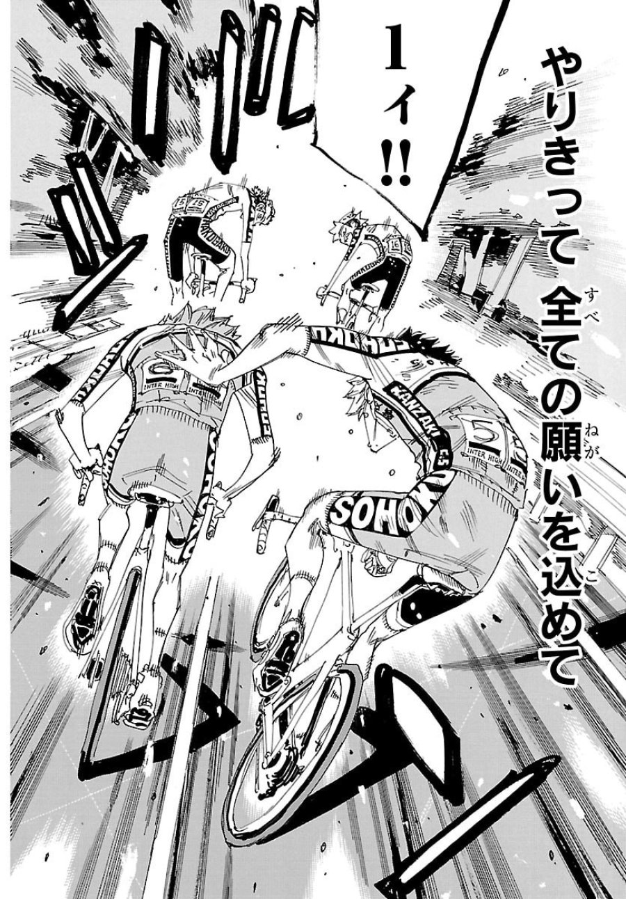 弱虫ペダル 第868話 - Page 16