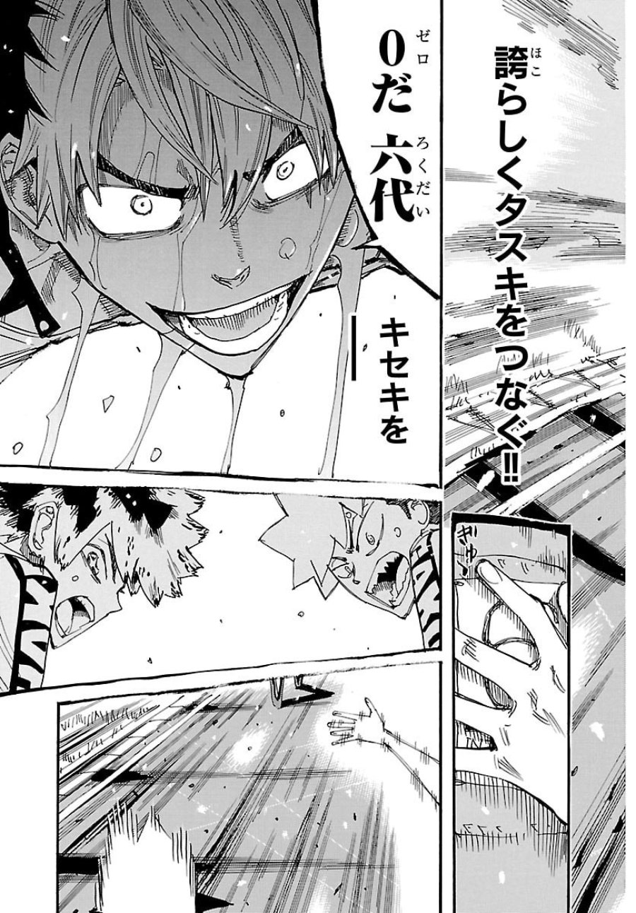弱虫ペダル 第868話 - Page 17