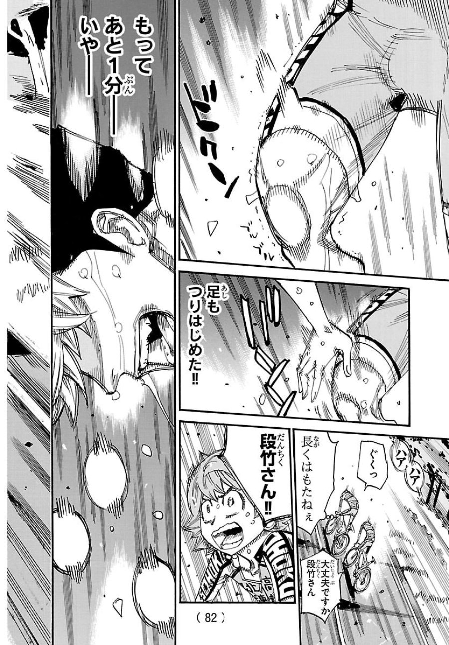 弱虫ペダル 第868話 - Page 2