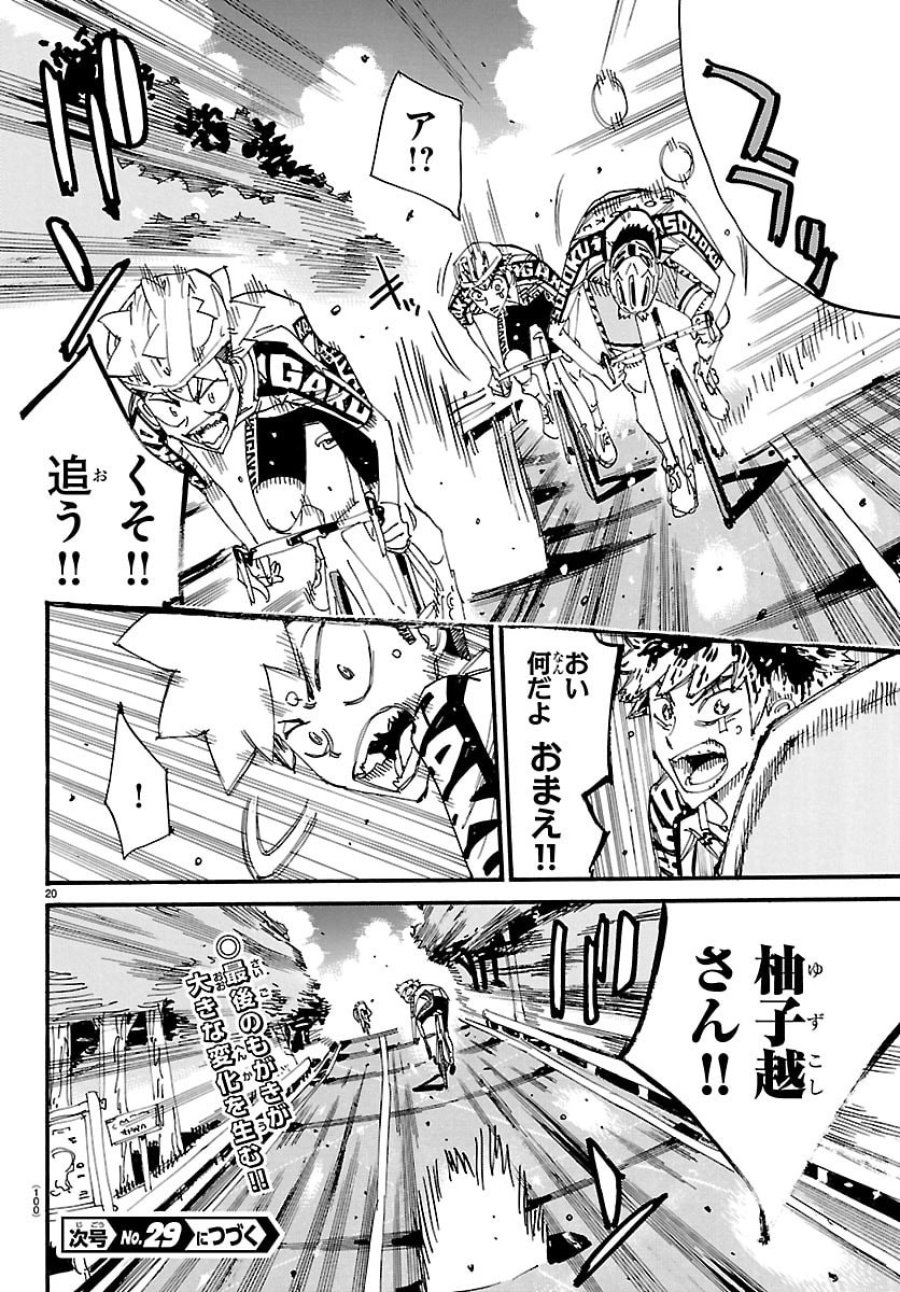 弱虫ペダル 第868話 - Page 20
