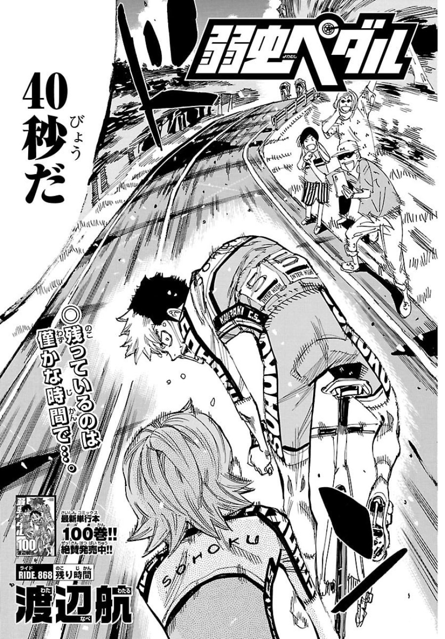 弱虫ペダル 第868話 - Page 3