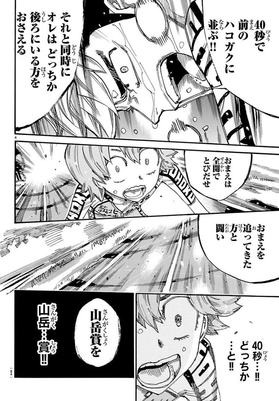 弱虫ペダル 第868話 - Page 4