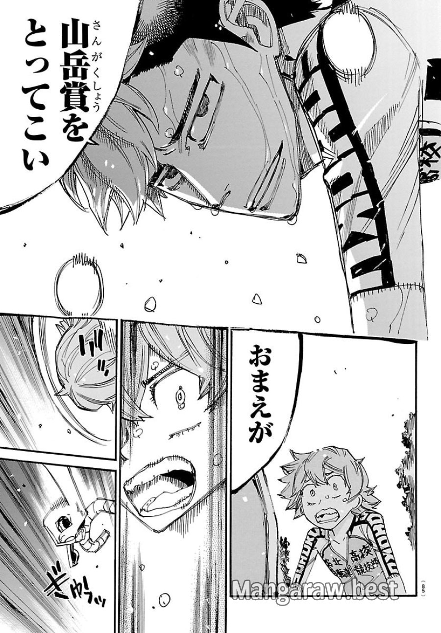 弱虫ペダル 第868話 - Page 5