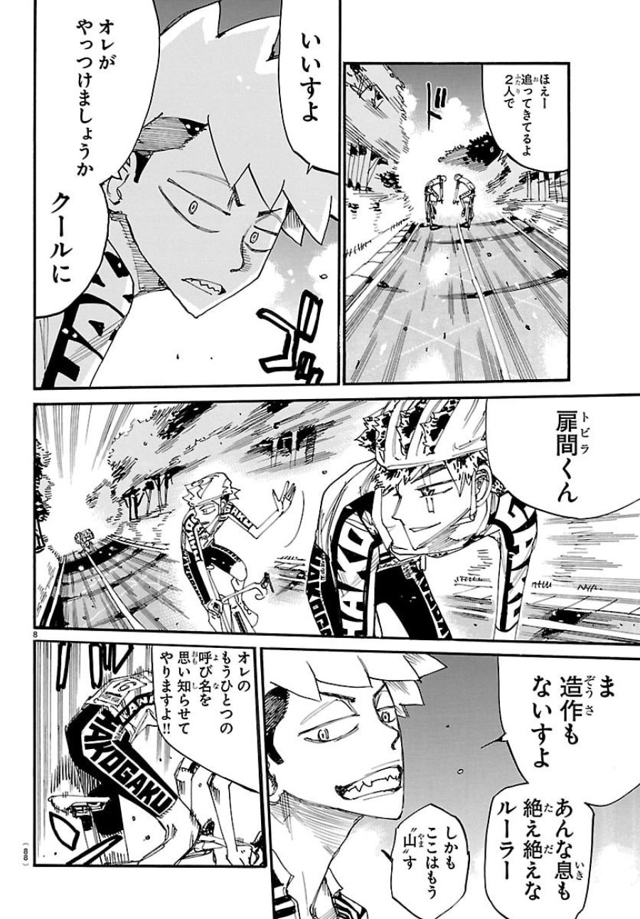 弱虫ペダル 第868話 - Page 8