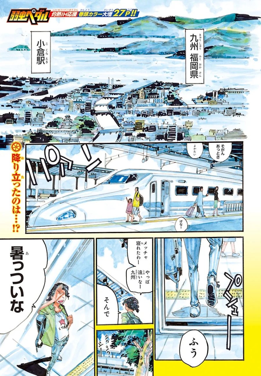 弱虫ペダル 第872話 - Page 1