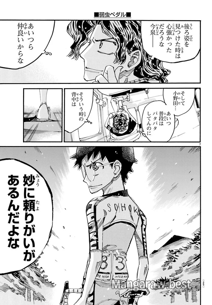 弱虫ペダル 第872話 - Page 10