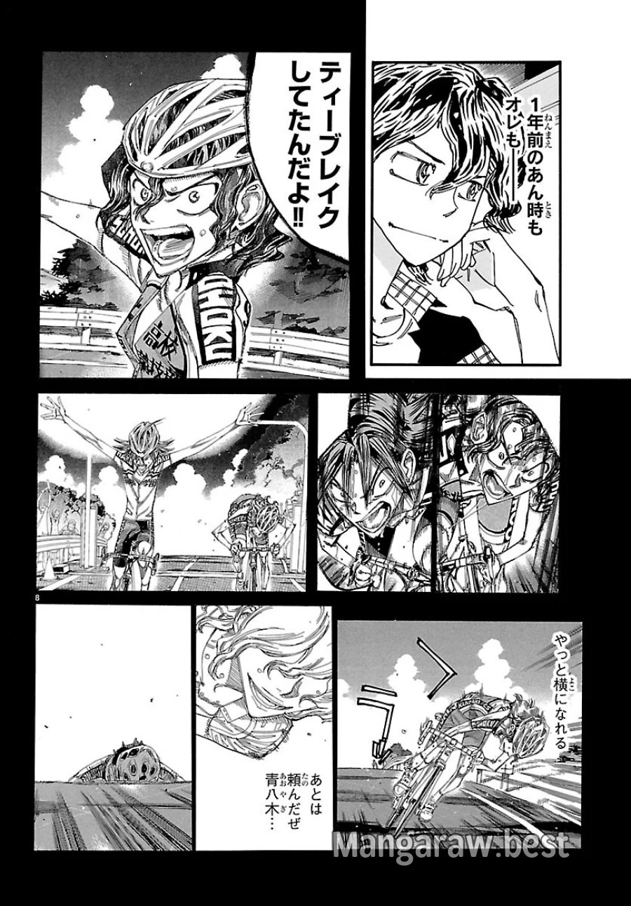 弱虫ペダル 第872話 - Page 11