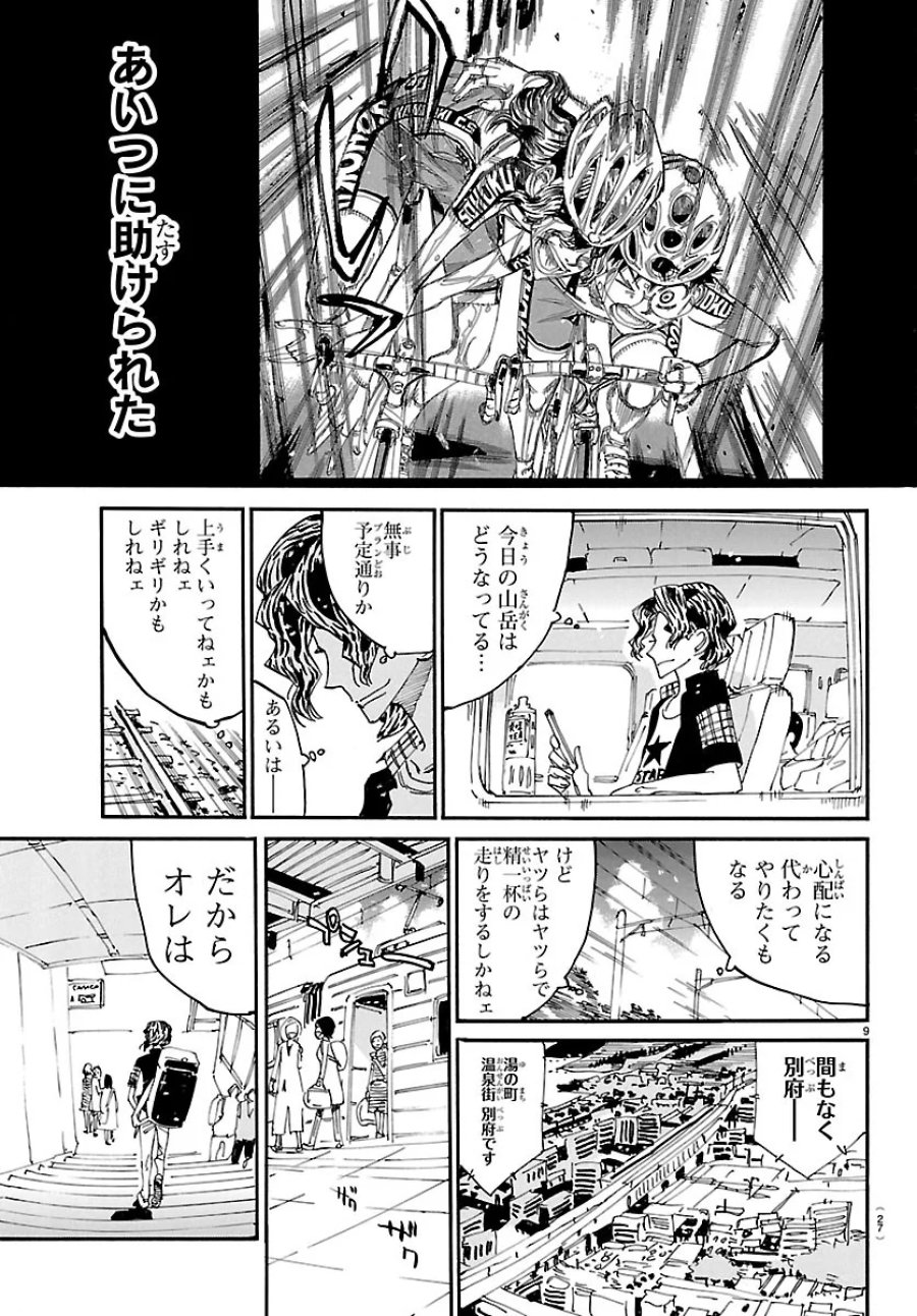 弱虫ペダル 第872話 - Page 12