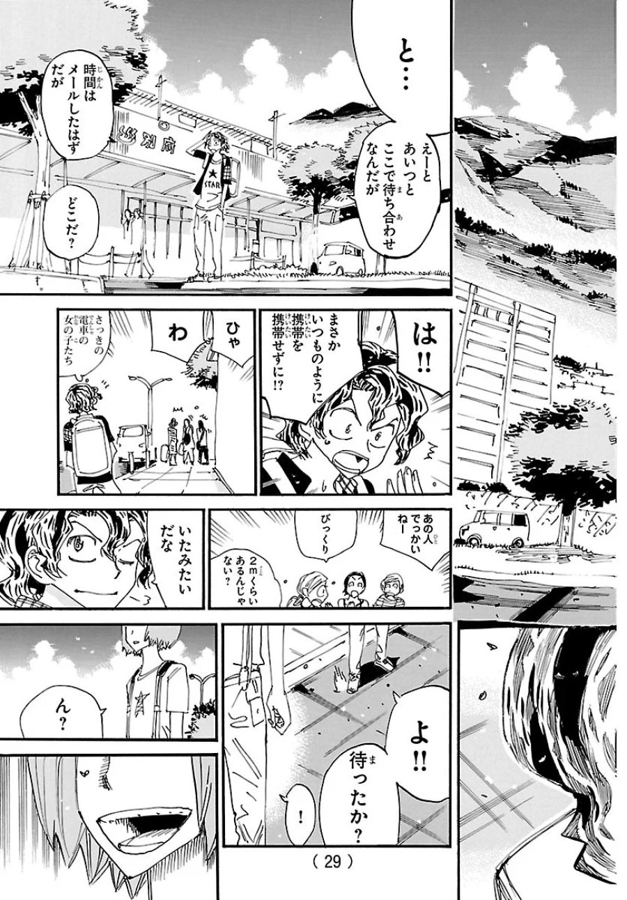 弱虫ペダル 第872話 - Page 14